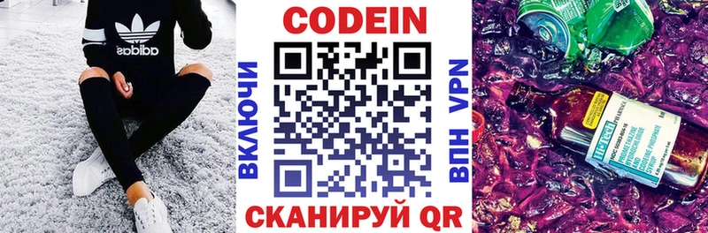 Codein напиток Lean (лин)  купить закладку  кракен зеркало  Чкаловск 